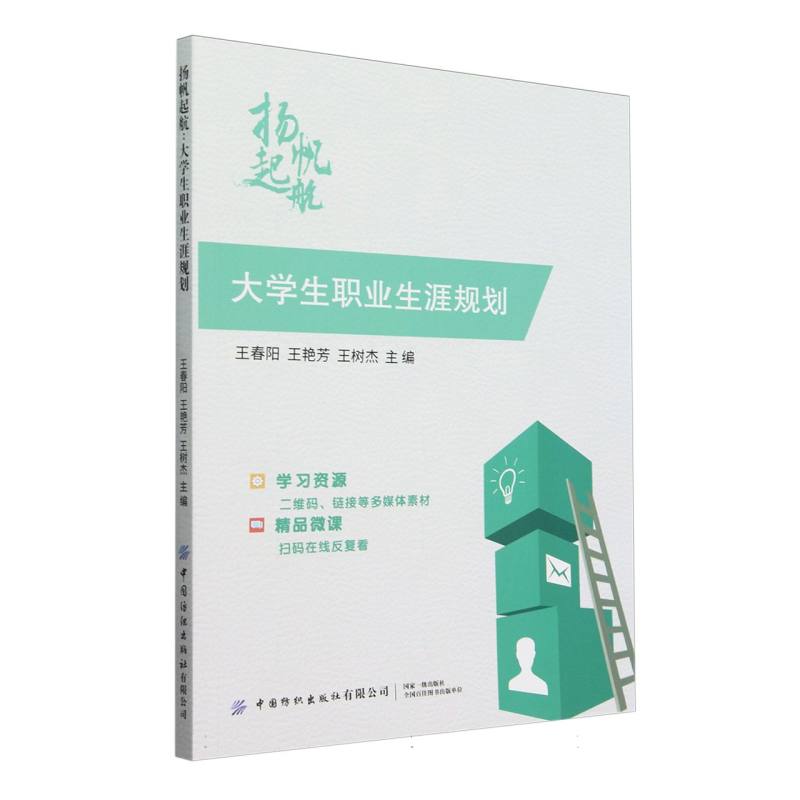 扬帆起航：大学生职业生涯规划