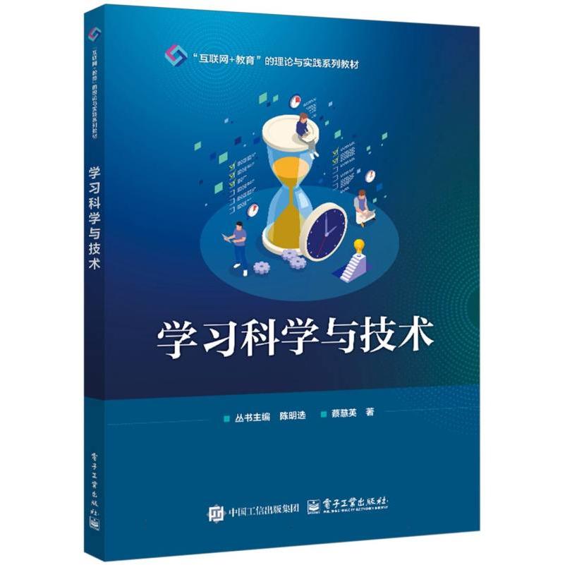 学习科学与技术