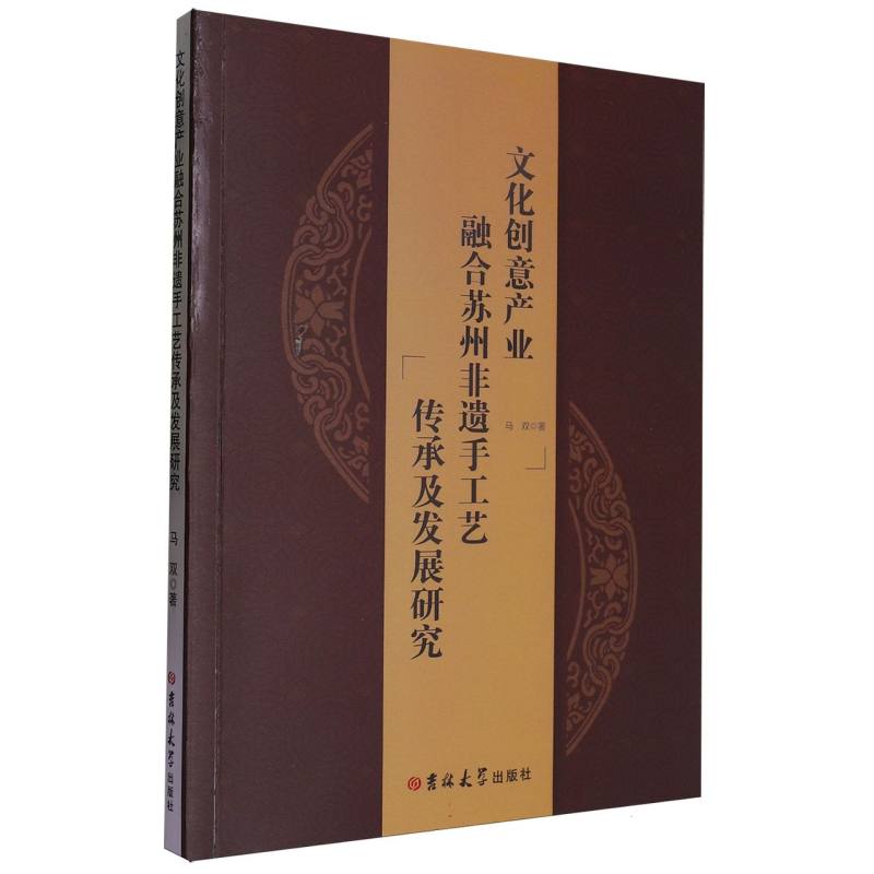 文化创意产业融合苏州非遗手工艺传承及发展研究