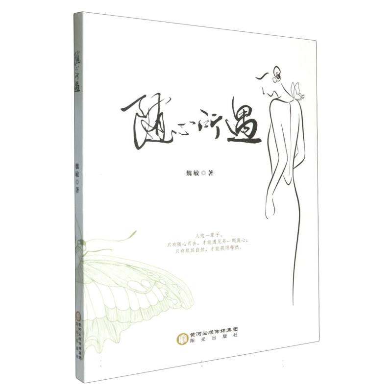 随心所遇