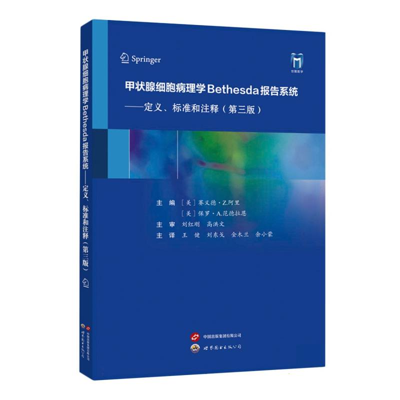 甲状腺细胞病理学Bethesda报告系统——定义、标准和注释（第三版）...