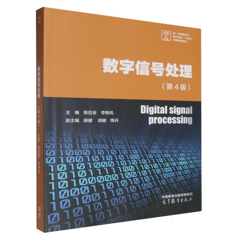 数字信号处理（第4版）