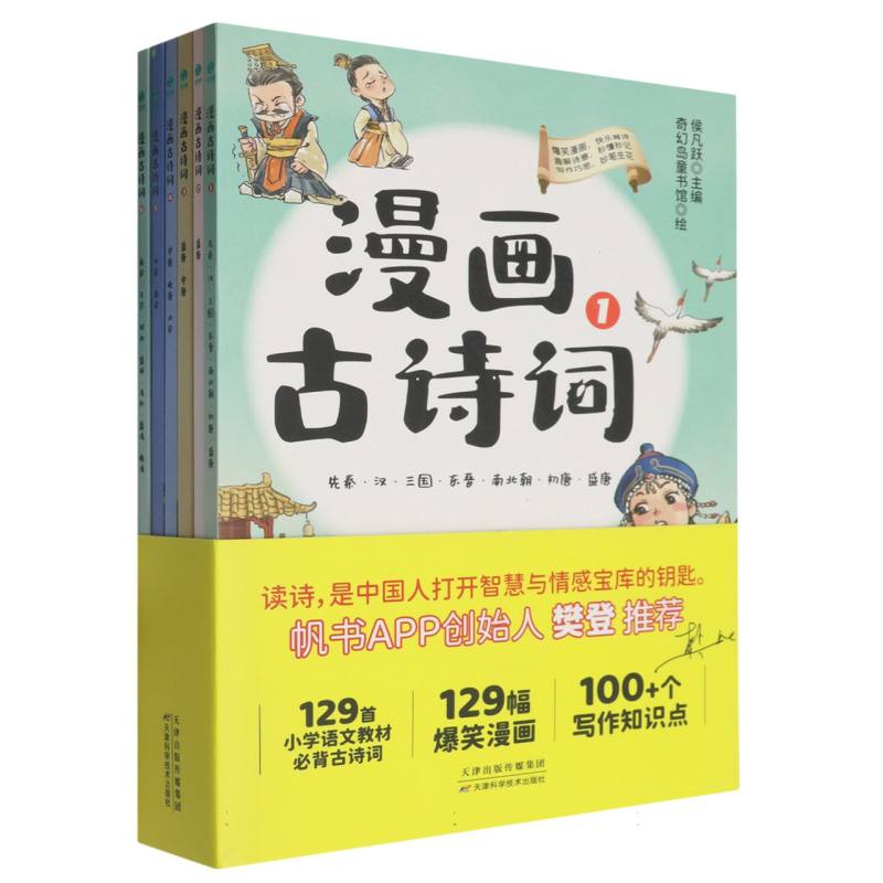 漫画古诗词（全6册）