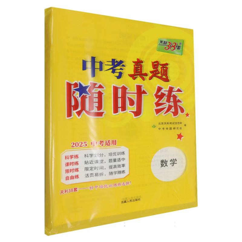 数学--（2025）中考真题随时练