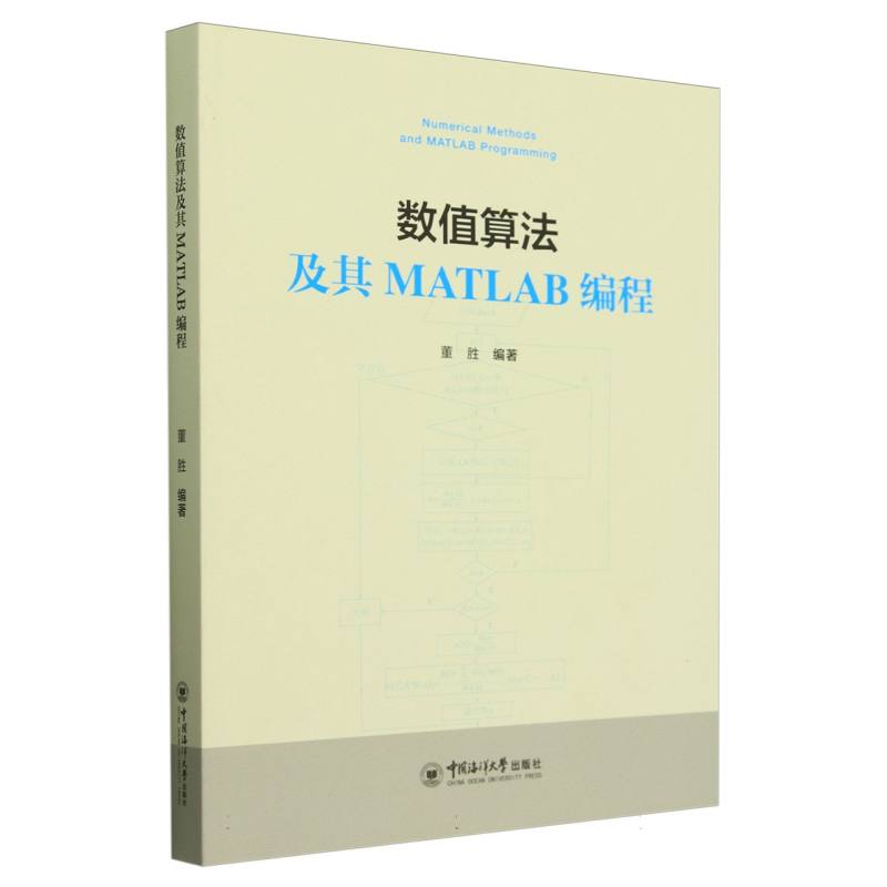 数值算法及其MATLAB编程...