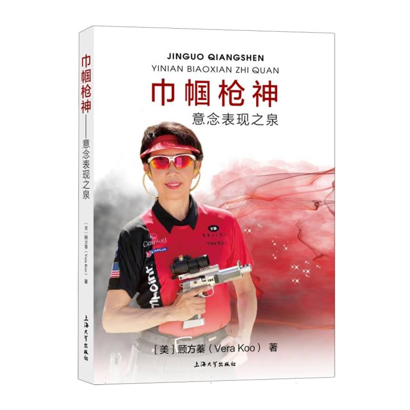 巾帼枪神
