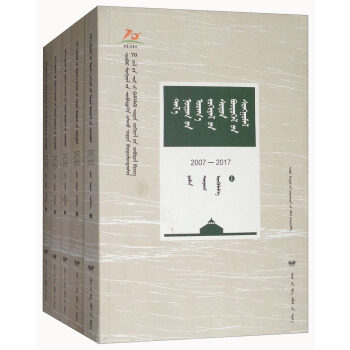草原文学精品选编（2007-2017小说共5册）（蒙古文版）