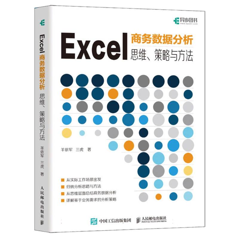 Excel商务数据分析