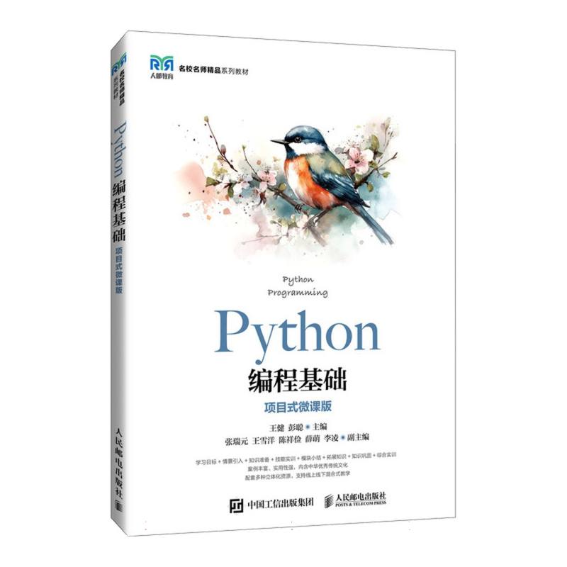 Python编程基础