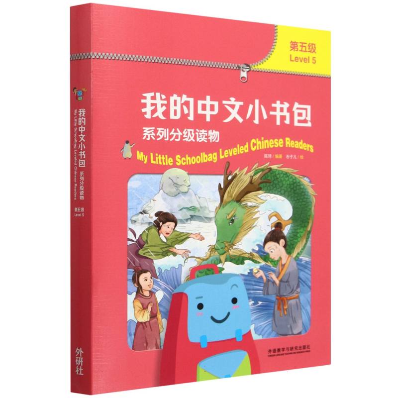 我的中文小书包(第五级)