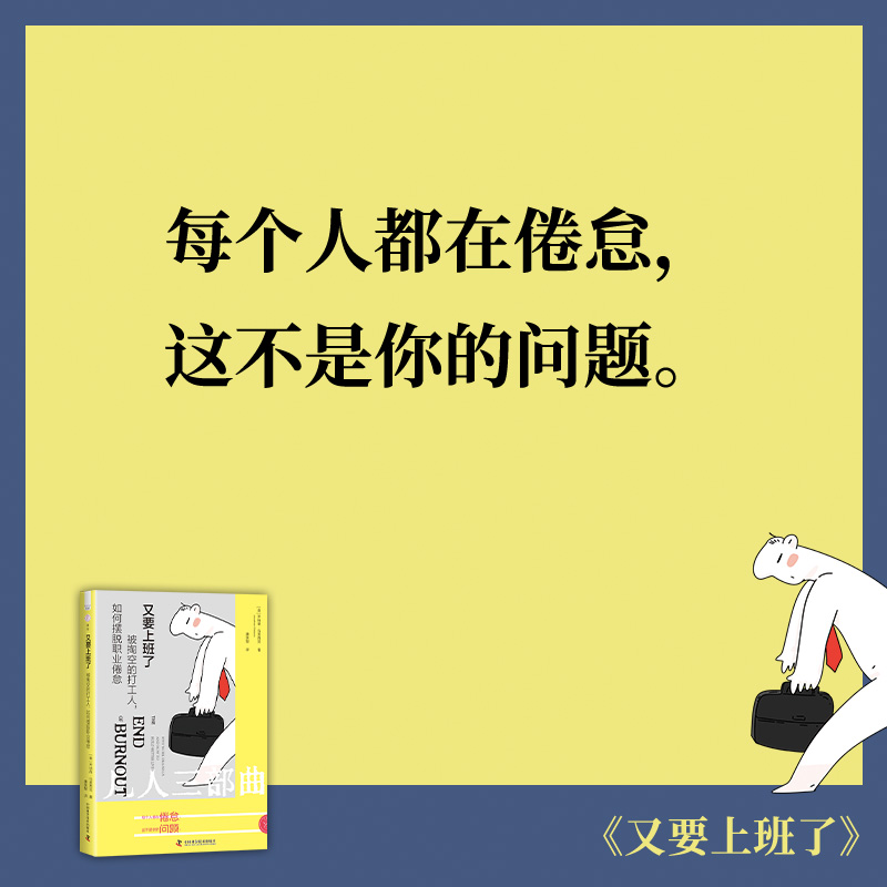 又要上班了