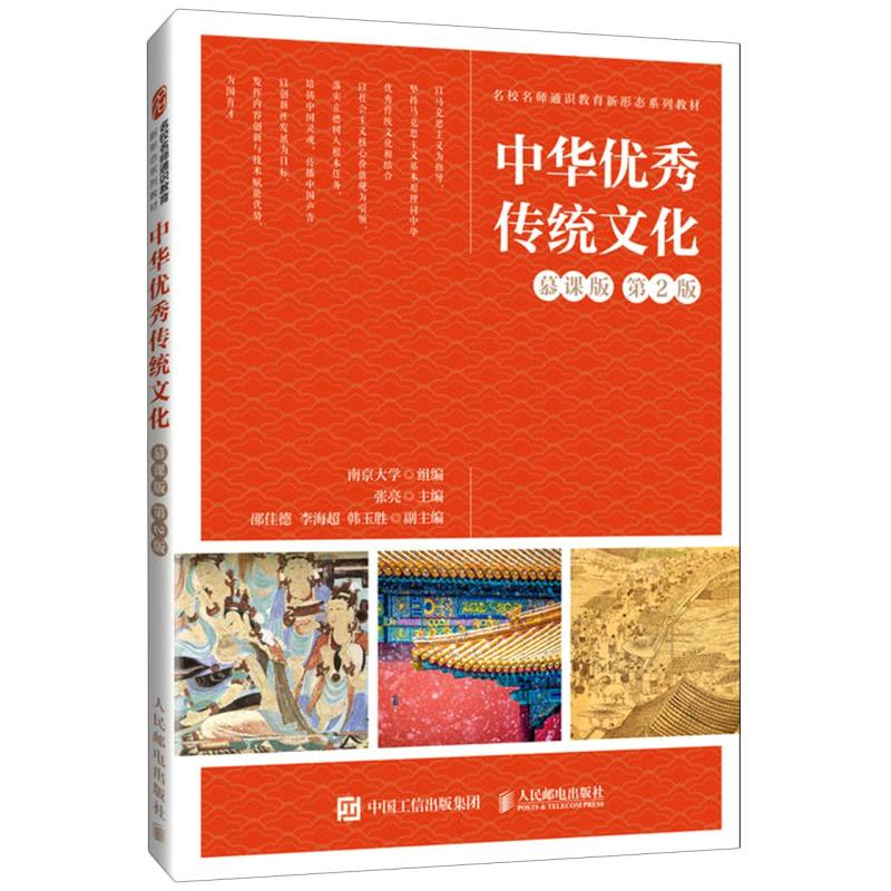 中华优秀传统文化