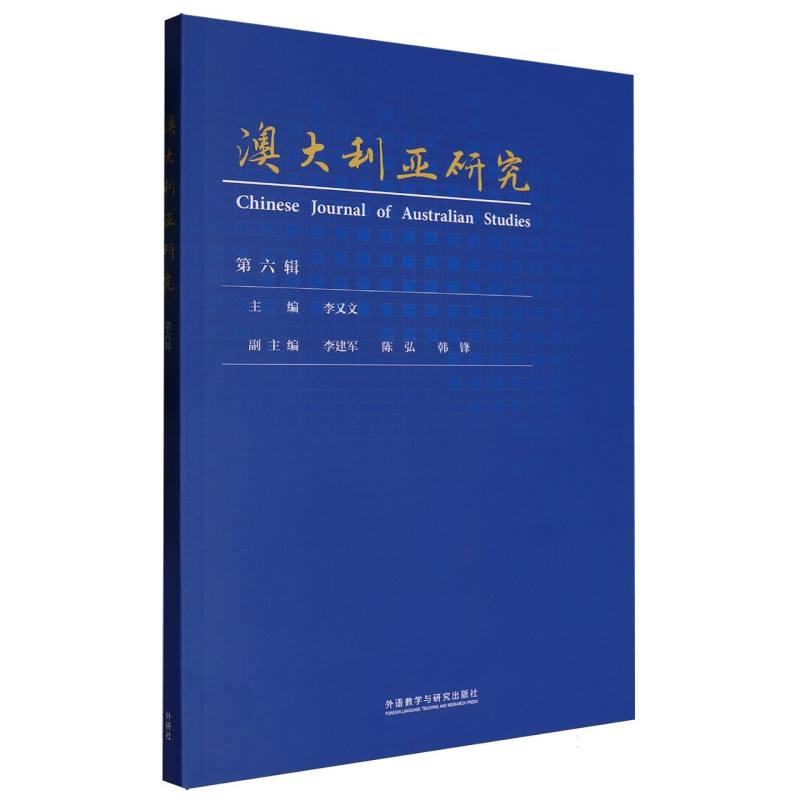 澳大利亚研究(第六辑)
