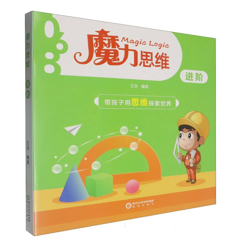 魔力思维 进阶