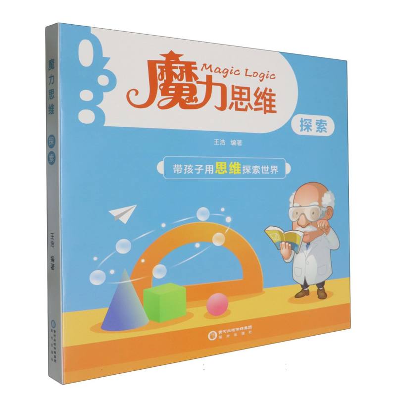 魔力思维 探索