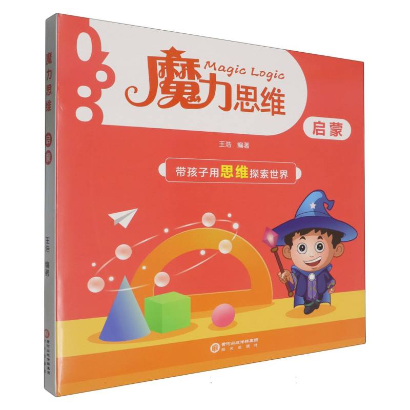 魔力思维 启蒙