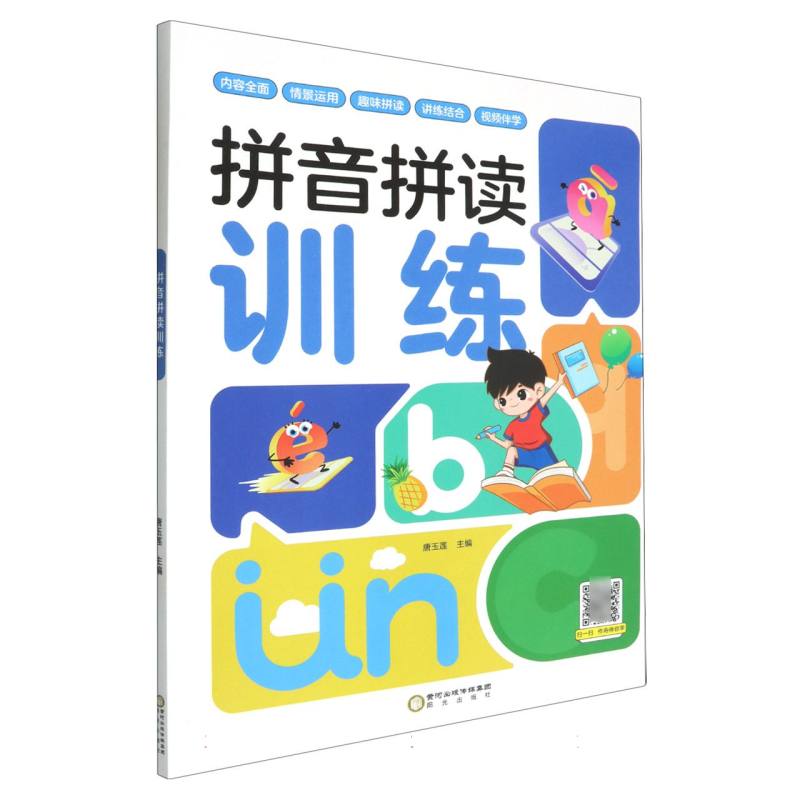 拼音拼读训练