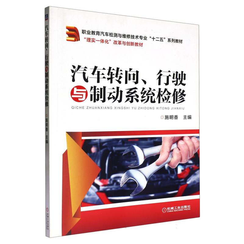 汽车转向、行驶与制动系统检修