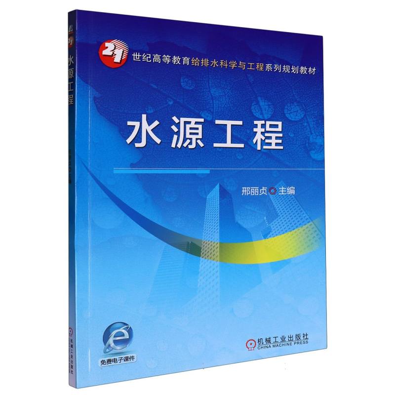 水源工程