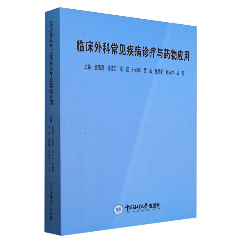 临床外科常见疾病诊疗与药物应用