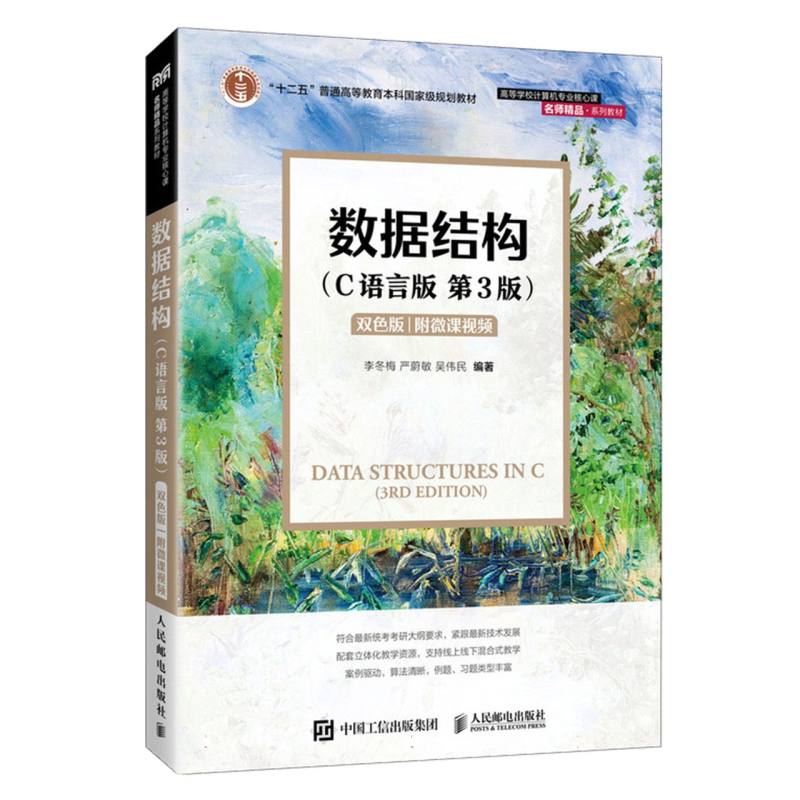 数据结构