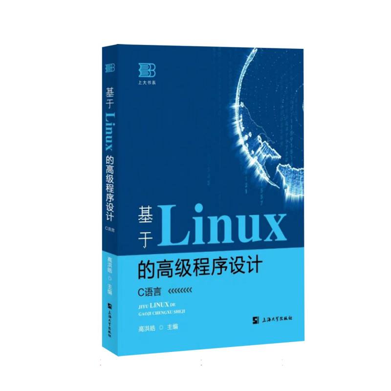 基于Linux的高级程序设计（C语言）...