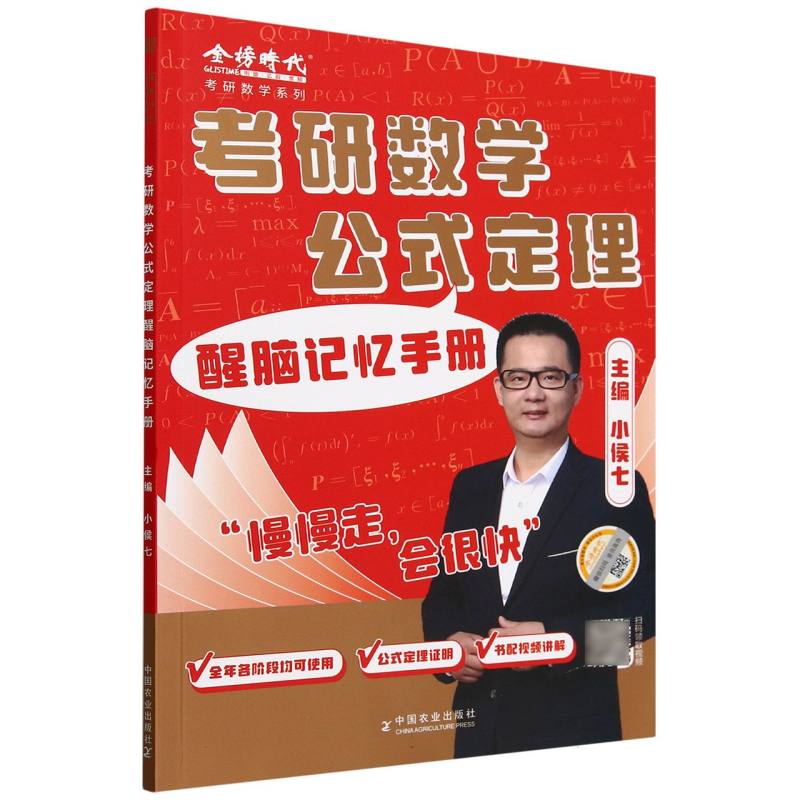 考研数学公式定理醒脑记忆手册
