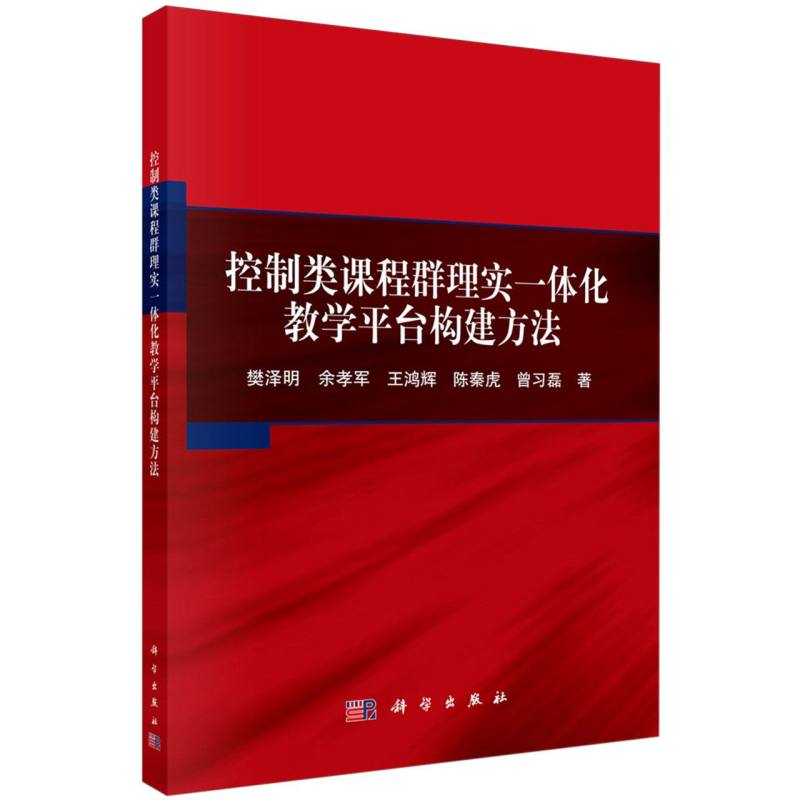 控制类课程群理实一体化教学平台构建方法