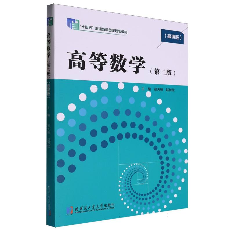 高等数学 第二版