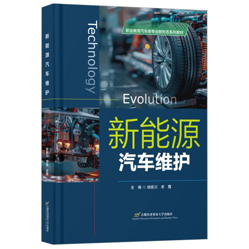 新能源汽车维护
