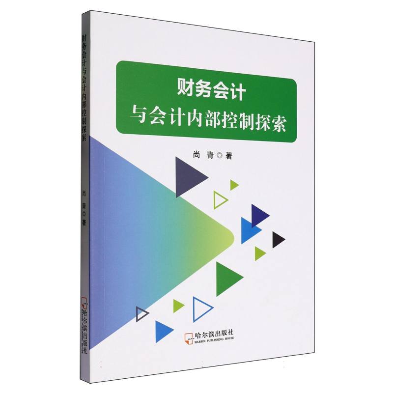 财务会计与会计内部控制探索