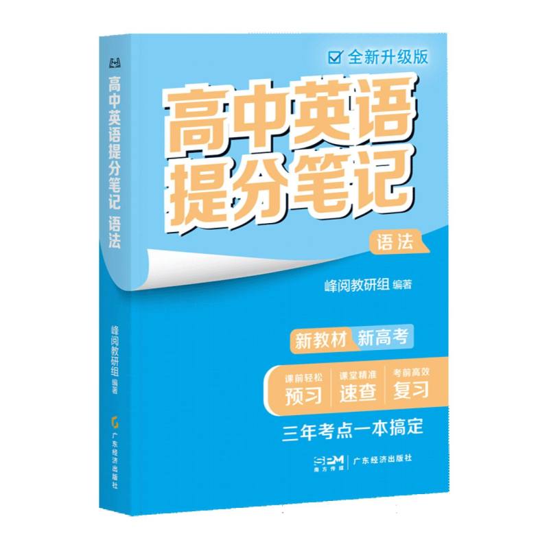 高中英语提分笔记语法