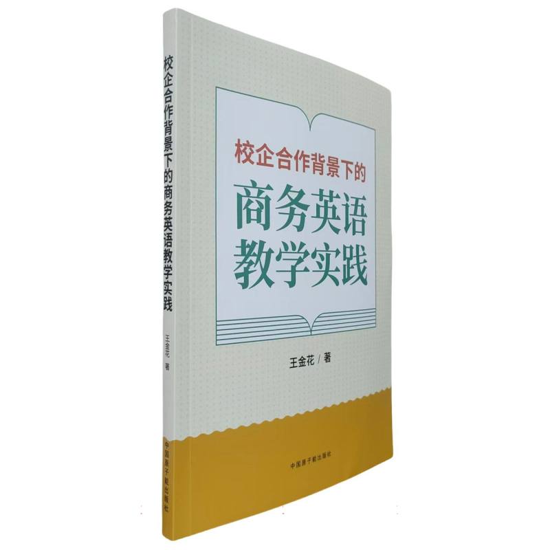 校企合作背景下的商务英语教学实践
