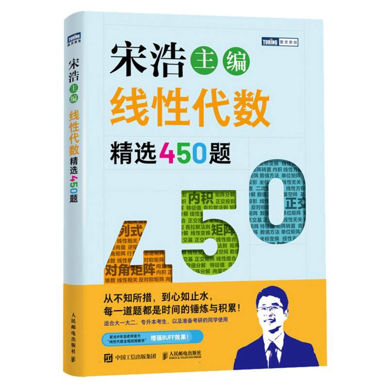 线性代数精选450题...