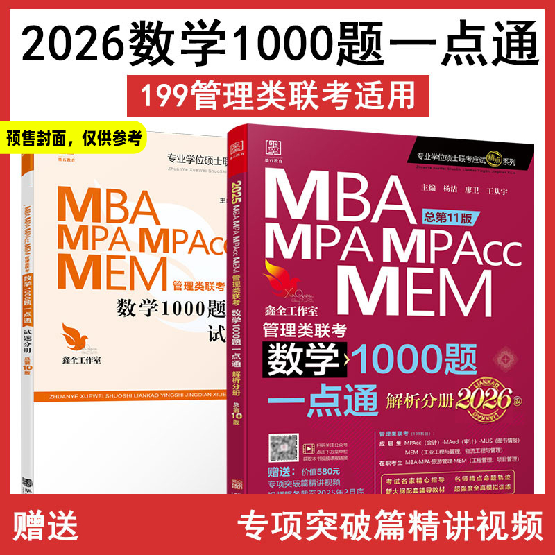 2026数学1000题一点通