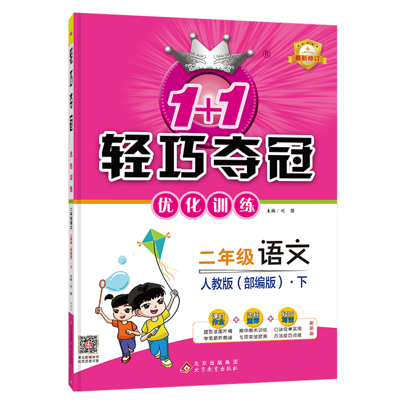 25春轻巧训练：二年级语文（下）·人教版