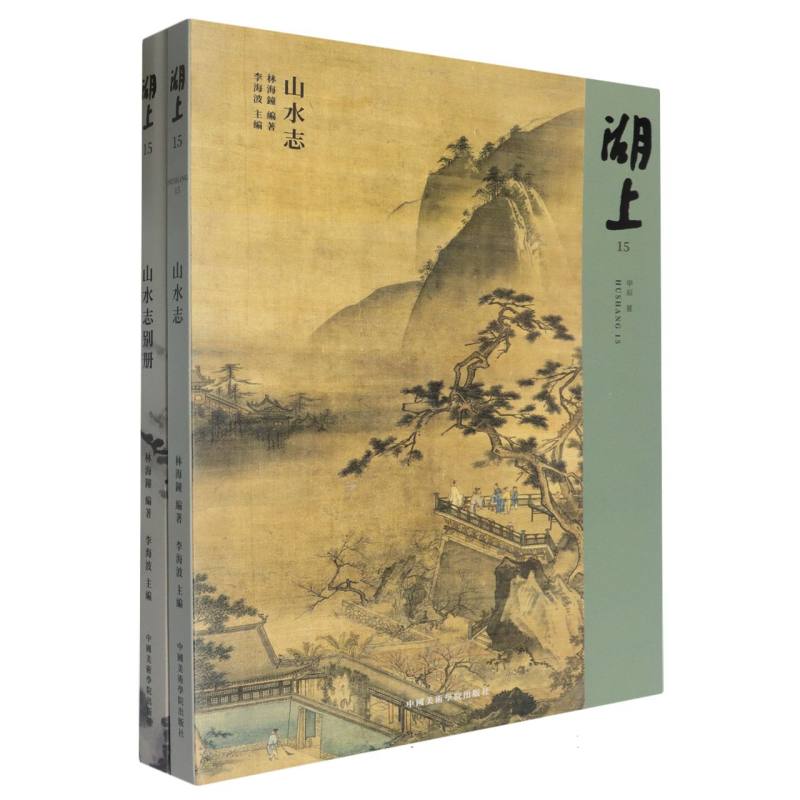 湖上(15共2册)