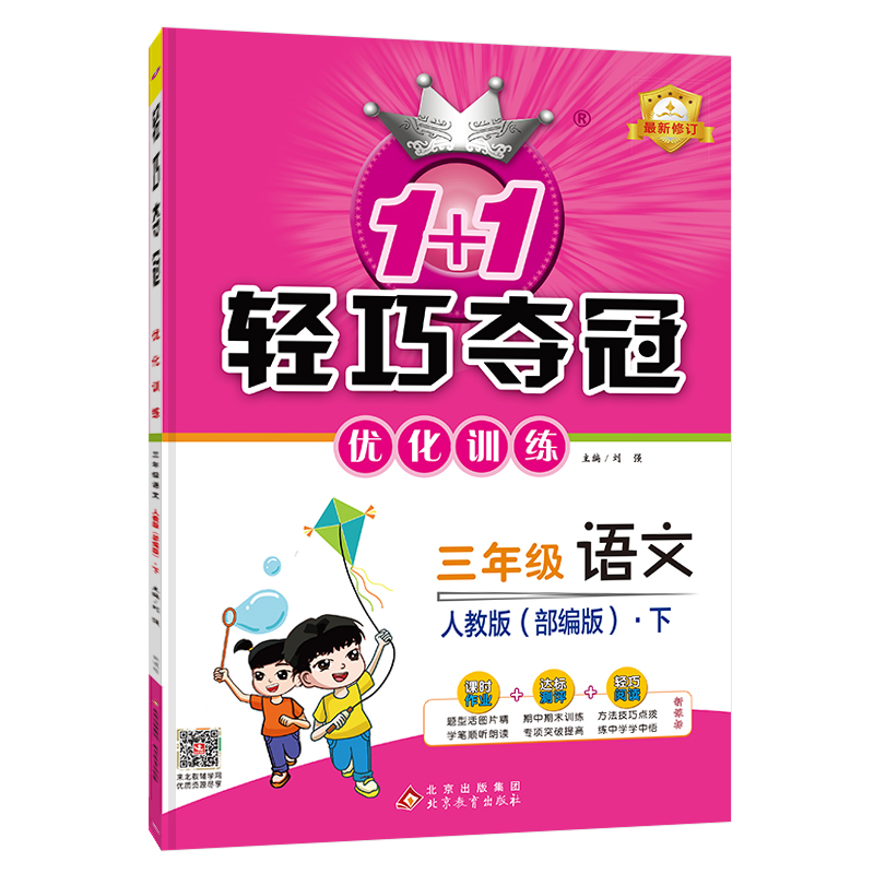 25春轻巧训练：三年级语文（下）·人教版