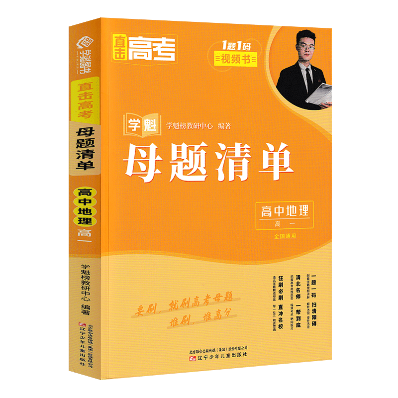 24版学魁直击高考母题清单高一地理