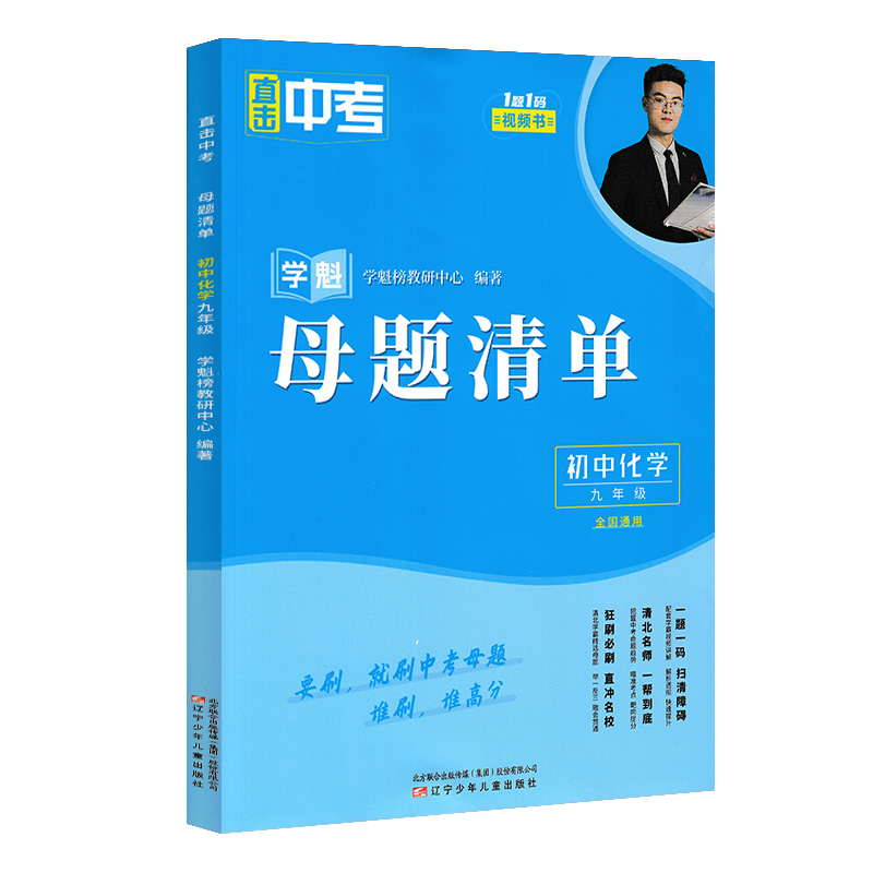 24版学魁直击中考母题清单九年级化学