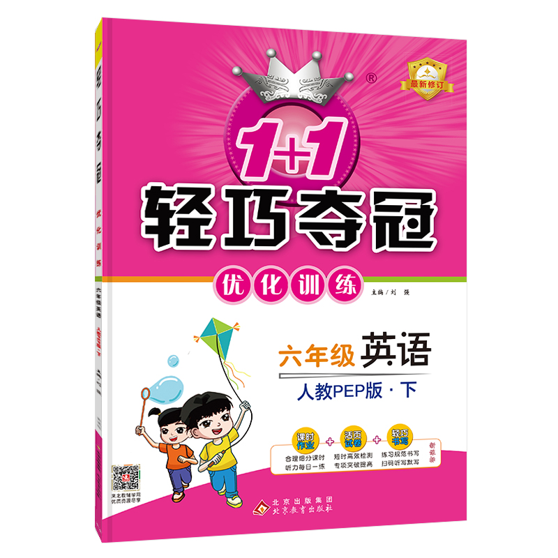 25春轻巧训练：六年级英语（下）·人教版PEP