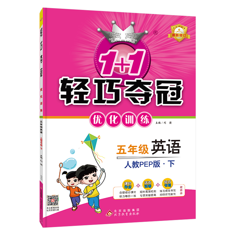 25春轻巧训练：五年级英语（下）·人教版PEP