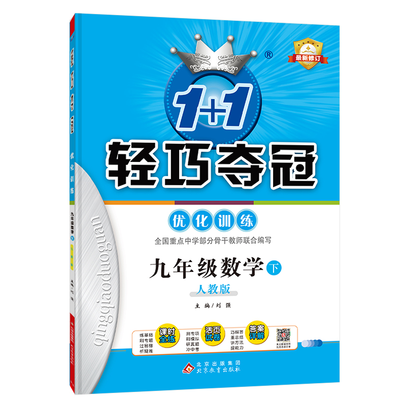25春轻巧训练：九年级数学（下）·人教版