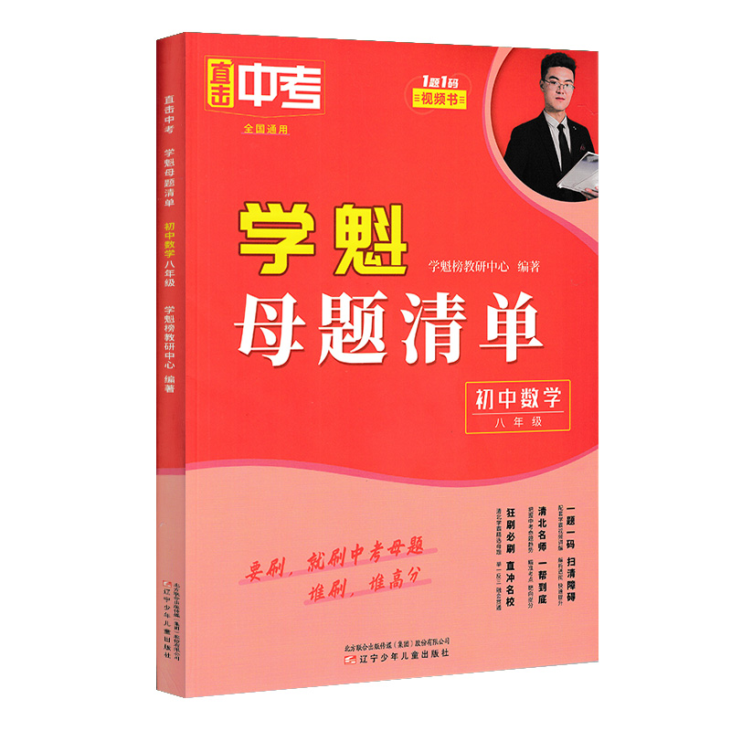 24版学魁直击中考母题清单八年级数学