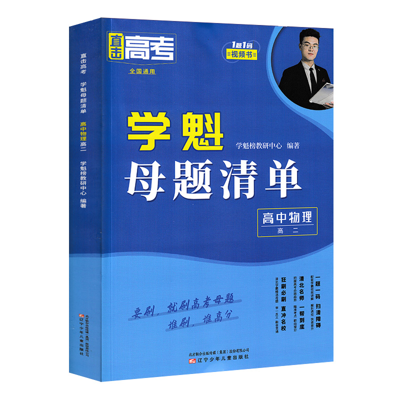 24版学魁直击高考母题清单高二物理