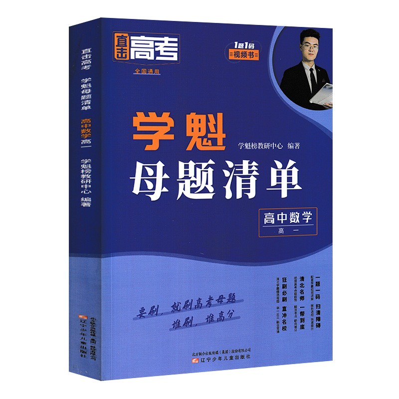 24版学魁直击高考母题清单高一数学