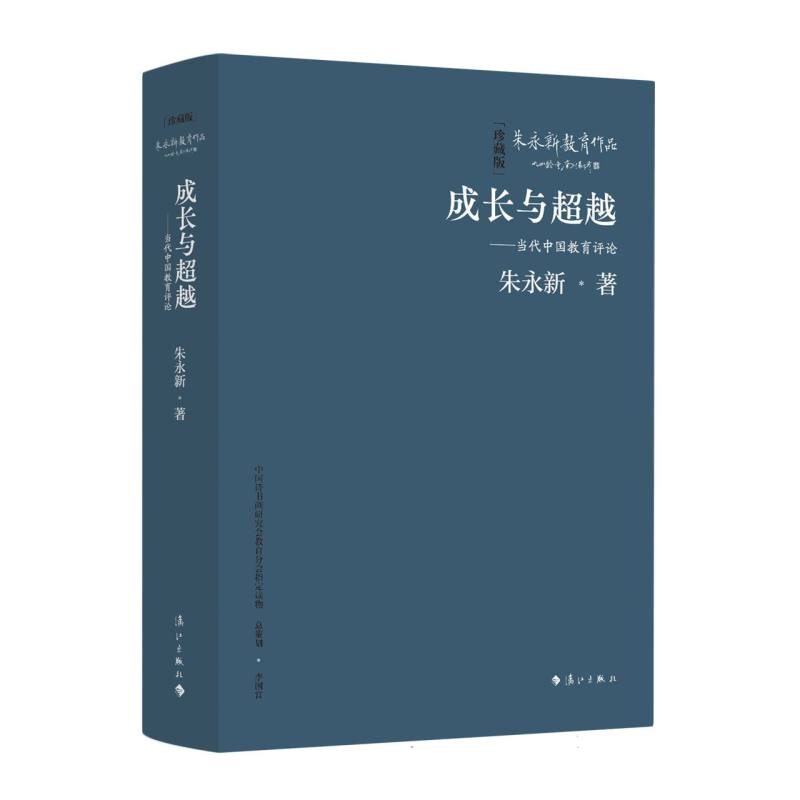 成长与超越