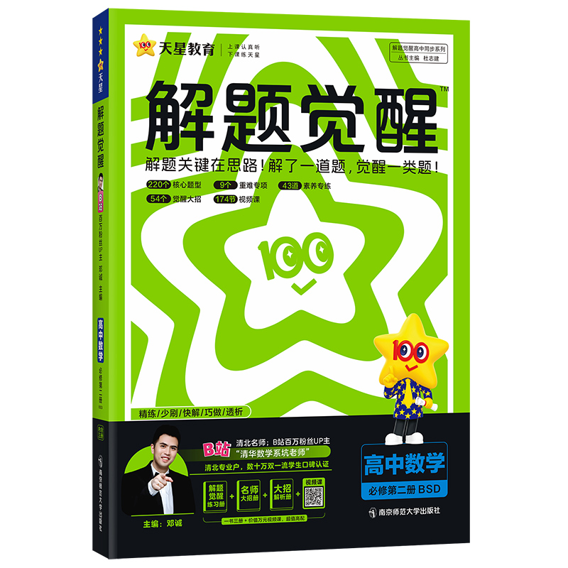 2024-2025年解题觉醒 必修 第二册 数学 BSD （北师大新教材）