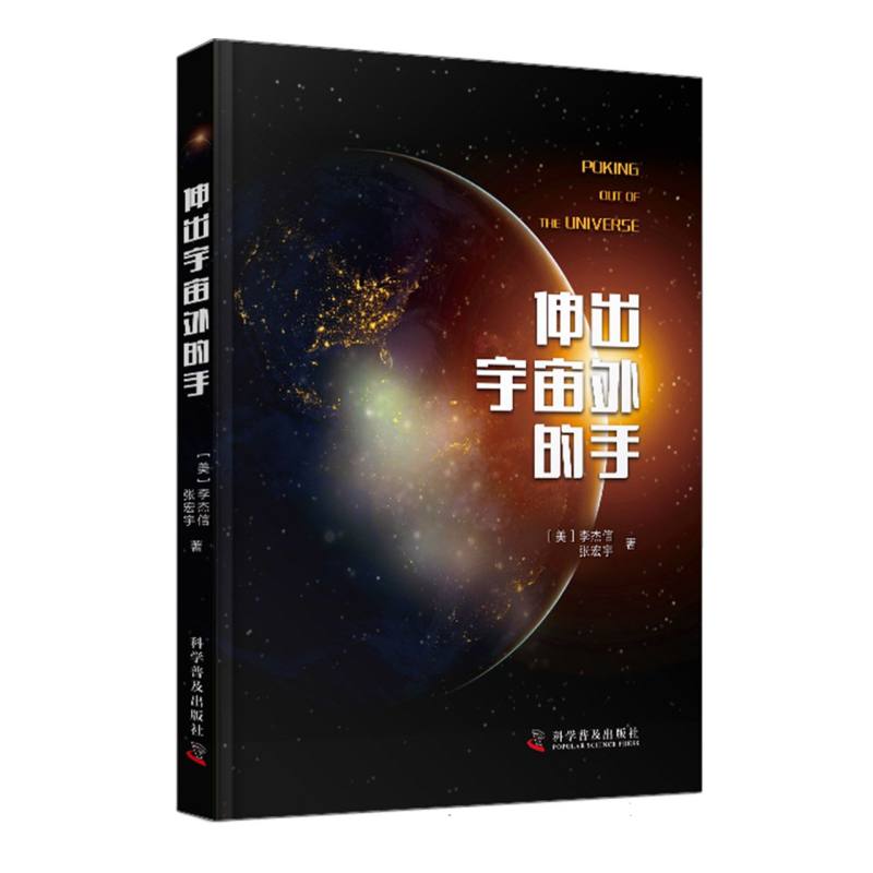 伸出宇宙外的手