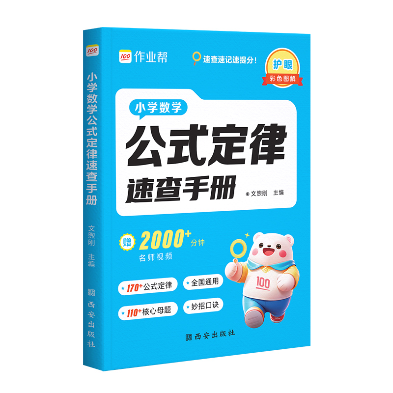 小学数学公式定律速查手册